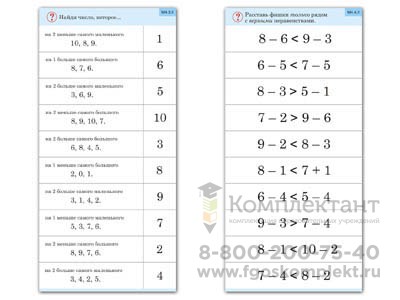 Комплект карточек (10) Больше, меньше, равно 56660800