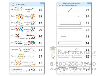 Комплект карточек (10) Переход через 10 585939067