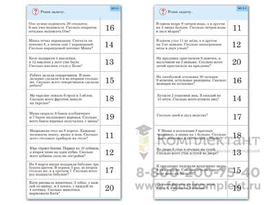 Комплект карточек (10) Сложение и вычитание в пределах 20 1496531277