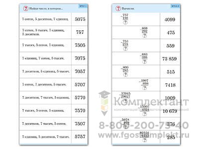 Комплект карточек (10) Сложение и вычитание в столбик 83477663
