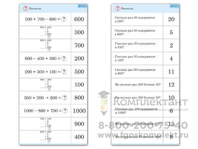 Комплект карточек (10) Трехзначные числа 883347276