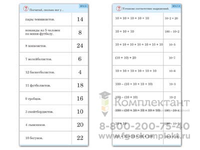Комплект карточек (10) Умножение на 2, 5 и 10 1699902102