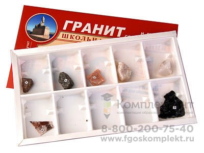 Коллекция "Гранит и его составные части" 1549306269