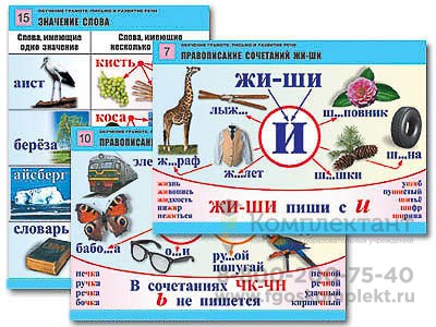 Комплект таблиц для нач. шк. Обучение грамоте. Письмо и развитие речи (16 таб., А1, лам.) 97542985