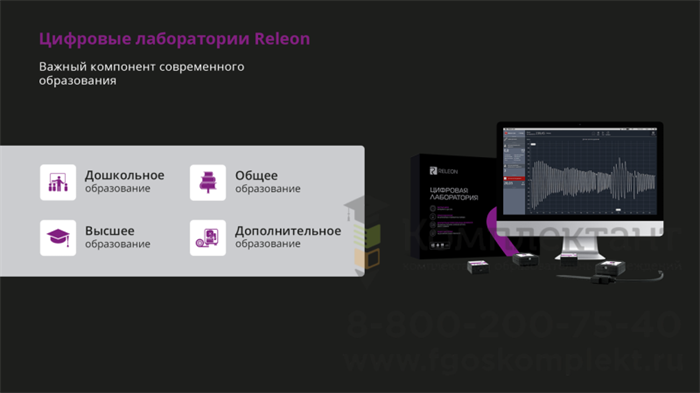 Цифровая лаборатория Releon Air для начальной школы Комплект Стартовый 614275487