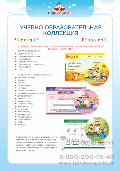 УОК Познайкино (Интерактивная программная среда «Познайкино») 2045606330
