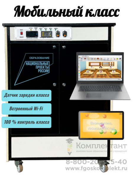 Мобильный компьютерный класс MOBICLASS ALTA 15+1 на планшетах в станции ноут. учит:Ryzen5/15.6/8Гб/512Гб учен: планшет/11/4Гб/128Гб 680602920