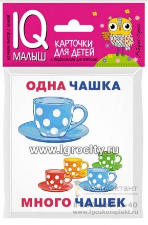 Карточки для детей "IQ малыш. Один-много" Айрис-Пресс, размер карточки 8х9 см, арт.25757 1648635320