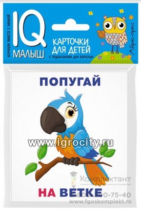 Карточки для детей "IQ малыш. Кто где находится?" Айрис-Пресс, размер карточки 8х9 см, арт.25732 1680522353