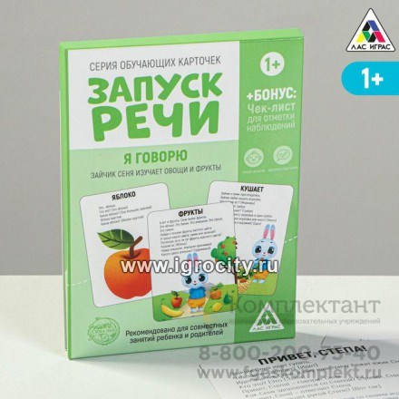 Обучающие карточки «Запуск речи. Я говорю. Зайчик Сеня изучает овощи и фрукты», 15 карточек А6, арт. 5059403 0381350541