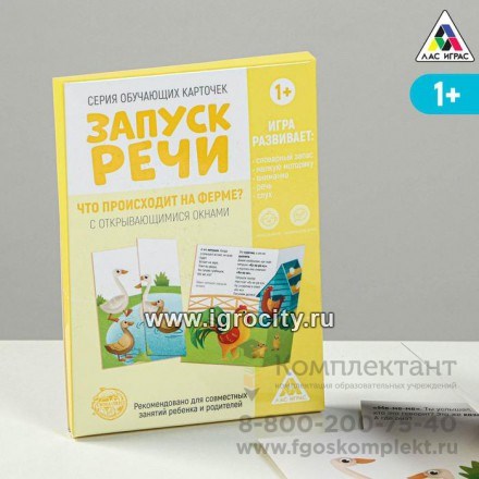 Обучающие карточки «Запуск речи. Что происходит на ферме?» с открывающимися окнами, арт. 5059398 086348308