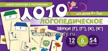 Логопедическое лото "Учим звуки  [Г], [Г’], [К], [К’]", Бутырева О.А. 1279523540