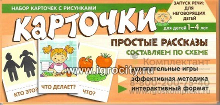 Набор карточек с рисунками "Простые рассказы. Составляем по схеме" Танцюра С.Ю. 701252072