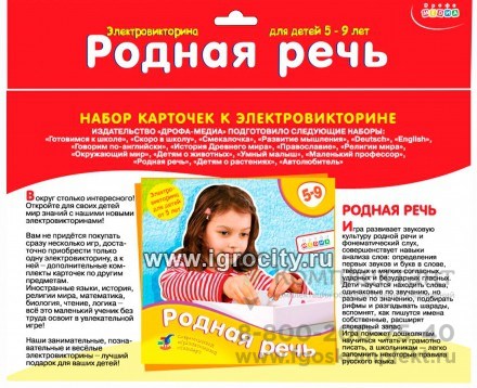 Дополнительный набор карточек "Родная речь" к электровикторине Дрофа (от 5 до 9 лет), арт.1065 01813006190