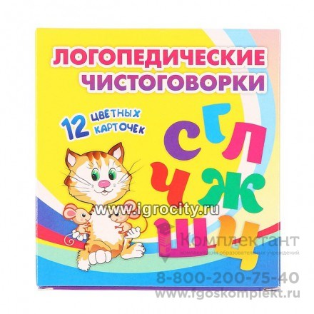 Набор карточек "Логопедические чистоговорки" 12 карточек, веселые стишки, арт. 4453869 1290728995