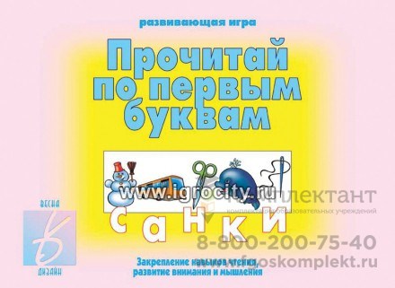 Развивающая игра "Прочитай по первым буквам", Весна-Дизайн, арт. Д-237 01312565256