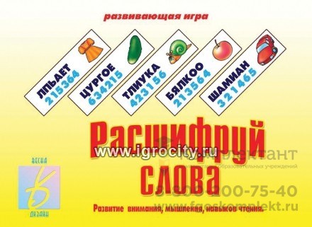 Развивающая игра "Расшифруй слова", Весна-Дизайн, арт. Д-242 01824682133