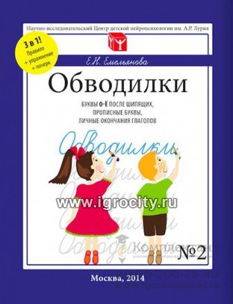 Прописи "Обводилки" №2 267234574