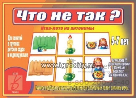 Игра-лото на антонимы "Что не так?", Весна-Дизайн, арт. Д-474 487462108