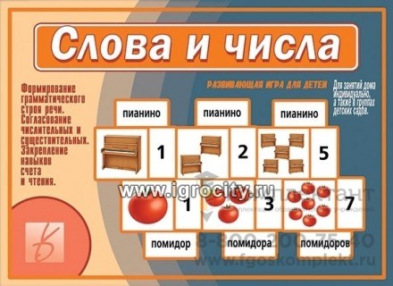 Развивающая игра "Слова и числа", Весна-Дизайн, арт. Д-506 236956514