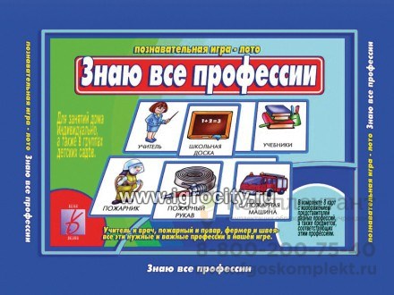 Развивающая игра "Знаю все профессии", Весна-Дизайн, арт. Д-215 01369852004