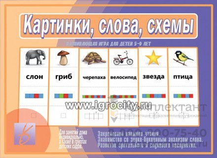 Развивающая игра "Картинки, слова, схемы", Весна-Дизайн, арт. Д-517 01704397344