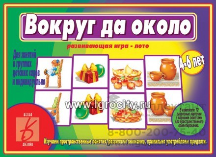 Игра-лото на пространственные предлоги "Вокруг да около", Весна-Дизайн, арт. Д-473 0396400807