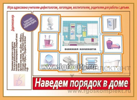 Дидактическая игра "Наведем порядок в доме", Весна-Дизайн, арт.Д-536 /28 01806297814