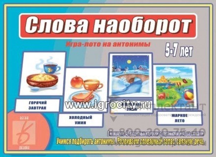 Игра-лото на антонимы "Слова наоборот", Весна-Дизайн, арт.Д-476 1172914851