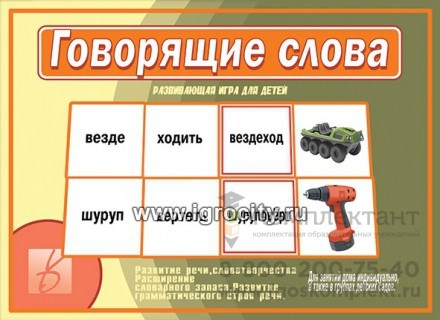 Игра на словообразование "Говорящие слова", Весна-Дизайн, арт. Д-505 193172817