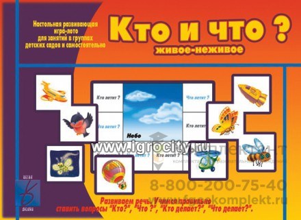 Развивающая игра "Кто и что? (живое-неживое)", Весна-Дизайн, арт. Д-430 01561857451