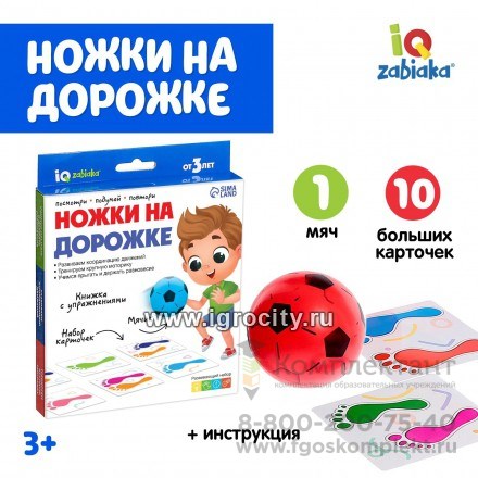 Развивающий набор «Ножки на дорожке», арт. 9179080 01464841991