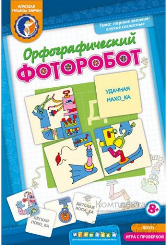 Барчан Т., Орфографический фоторобот. Лото с проверкой 1885926898