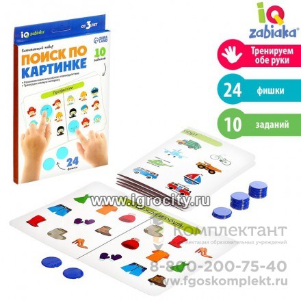 Развивающий набор «Поиск по картинке», арт. 9212719 960666750
