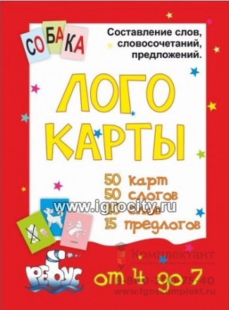 Учебное пособие Ребус "Логокарты", арт. 47011176 1830591228