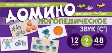 Набор карточек с рисунками. Домино логопедическое. Звук [С']. Для детей 4-7 лет 334863756