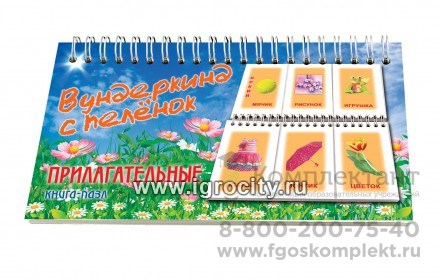 Книга-пазл "Прилагательные", Вундеркинд с пеленок 2127000839