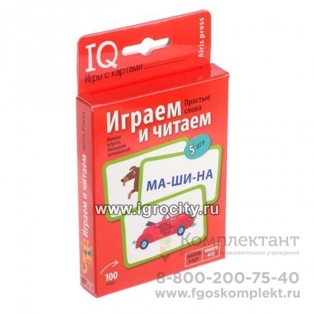 Набор карточек «Играем и читаем. Уровень 1», Айрис-пресс, Куликова Е.Н., арт. 26969 598036788