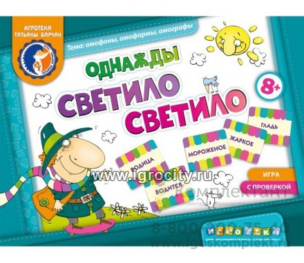 Игровое пособие "Однажды светило светило", игротека Татьяны Барчан, арт. 8041095 02137408274