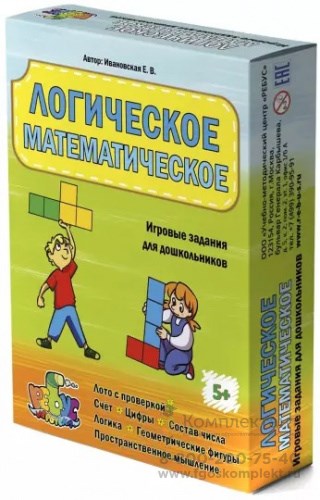 Ивановская Е., Логическое математическое лото с проверкой 112646480