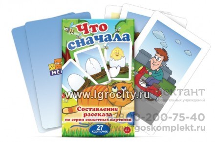 Карточки для составления рассказов по серии сюжетных картинок "Что сначала", Мерсибо 278884306
