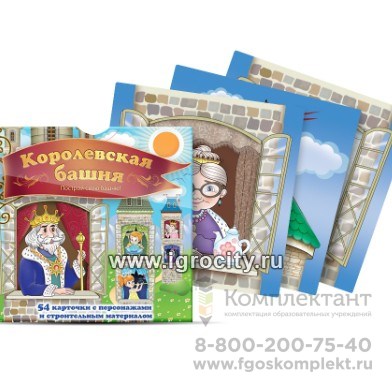 Комплект карточек "Королевская башня", Мерсибо 1866724746