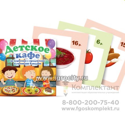 Комплект карточек "Детское кафе", Мерсибо 778109741