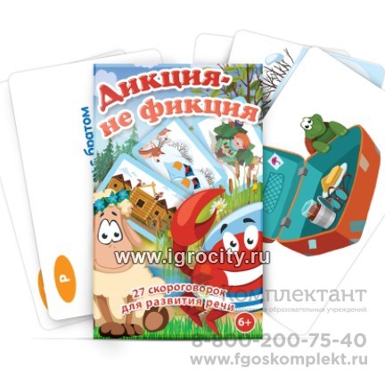 Комплект карточек "Дикция не фикция", Мерсибо 1585714243