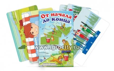 Комплект карточек "От начала до конца", Мерсибо 01750520485