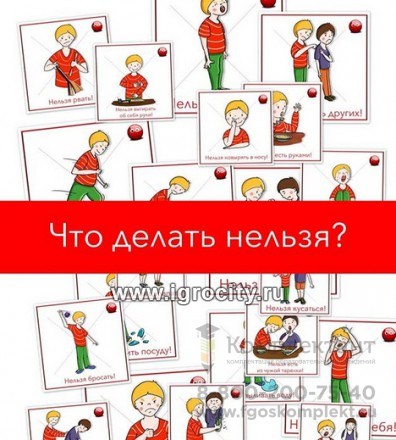 Карточки пекс "Что делать нельзя", Frenchoponcho 76829646