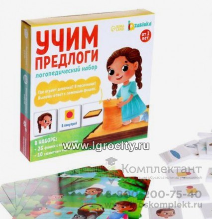 Логопедический набор "Учим предлоги", карточки предварительно необходимо наклеить, арт. 6116415 152771384
