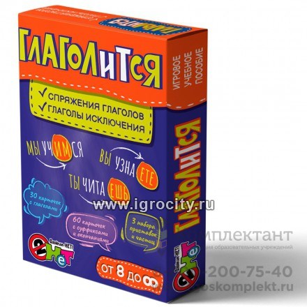 Учебное пособие "Глаголится", Ребус 01225787823