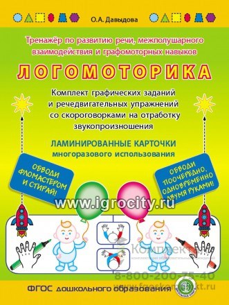Карточки пиши-стирай "Логомоторика" - карточки по развитию речи, межполушарного взаимодействия и графомоторных навыков, маркер в комплект не входит 0975838041