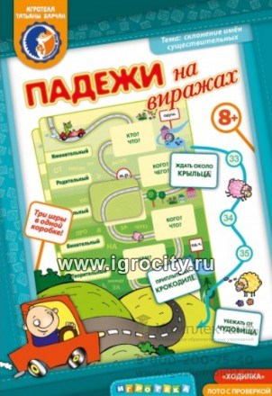 Игра "Падежи на виражах", игротека Татьяны Барчан, арт.8041084 0304762639